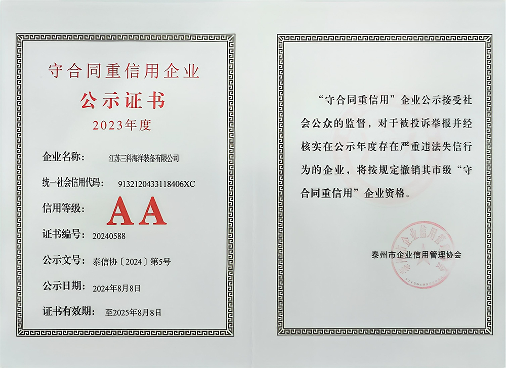 2023守合同重信用企業(yè)