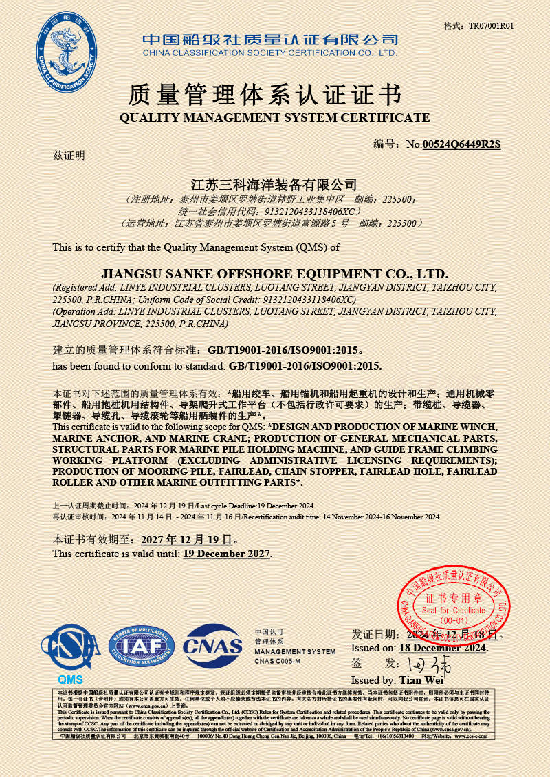 質(zhì)量管理體系證書