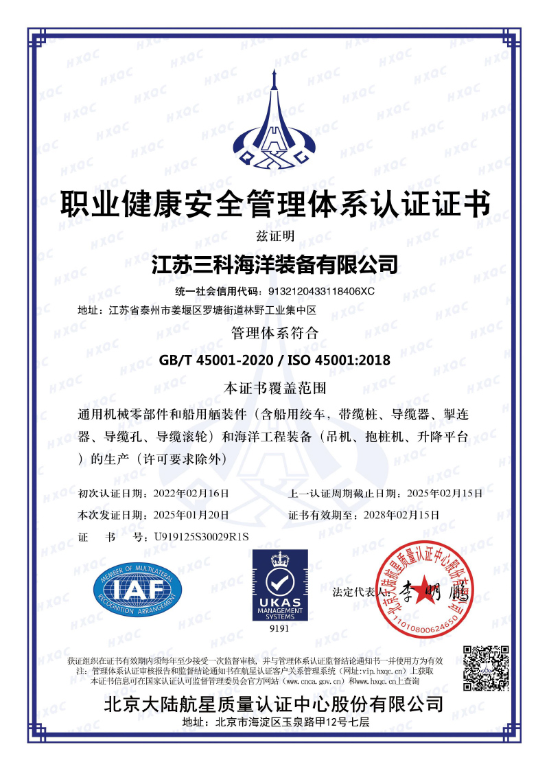 職業(yè)健康管理體系證書