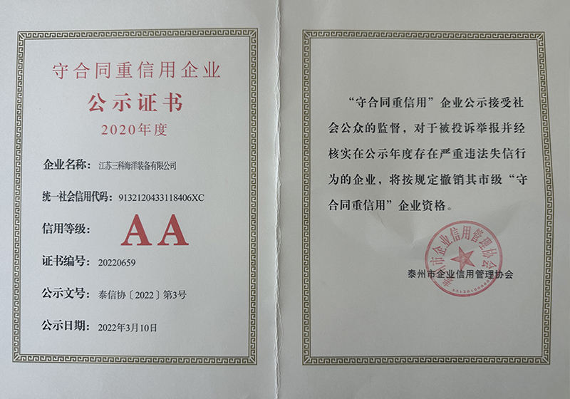 2020守合同重信用企業(yè)