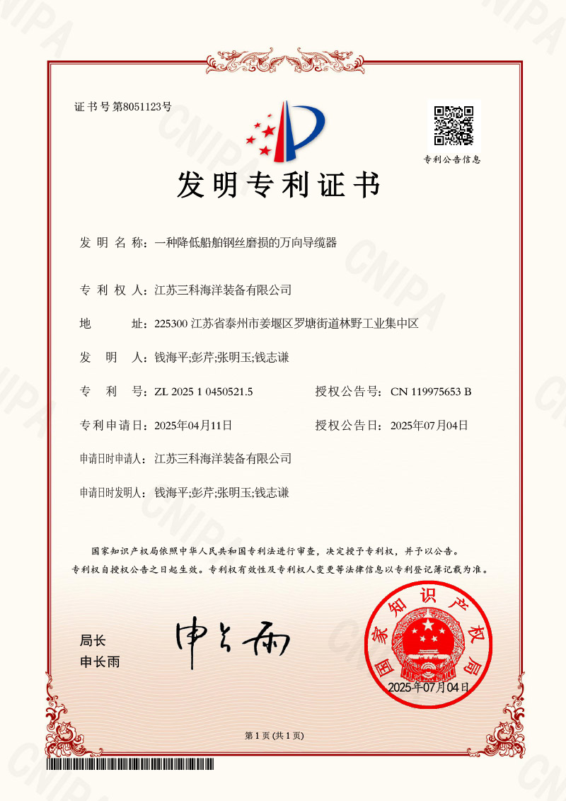 一種降低船舶鋼絲磨損的萬向?qū)Ю|器