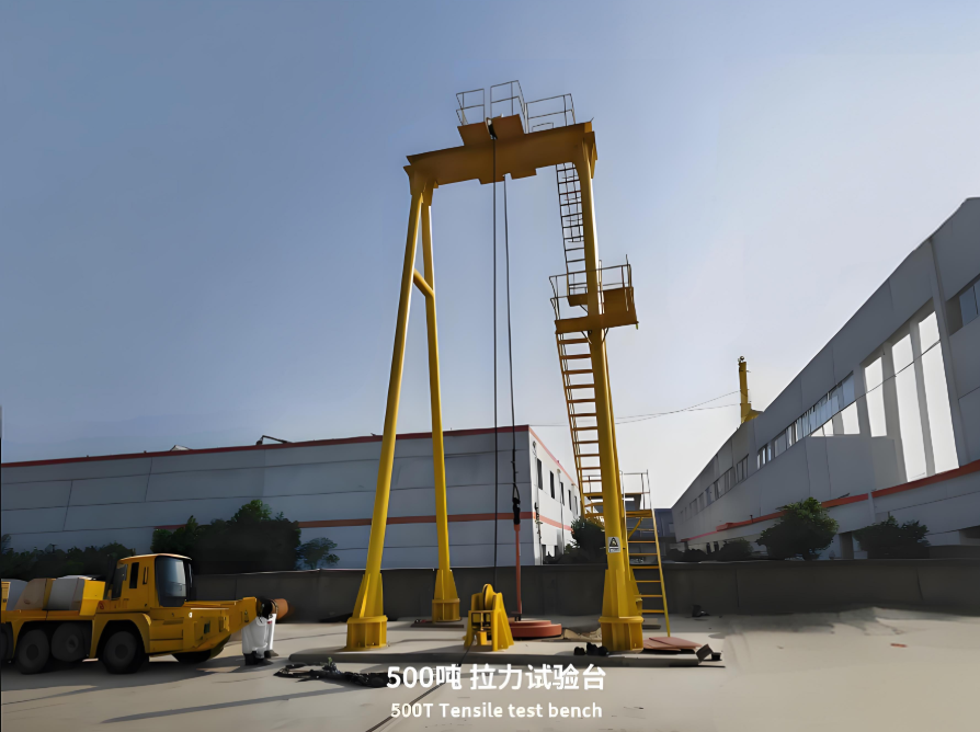 500噸拉力試驗(yàn)臺(tái)